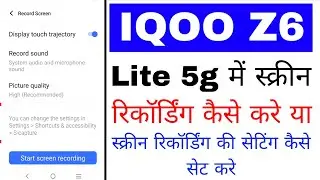Iqoo z6 lite 5g me screen recording kaise kare।How to record screen in iqoo z6 lite 5g।iqoo z6 lite