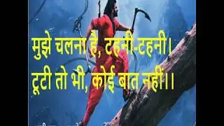 मुझे चलना है, टहनी-टहनी टूटी तो भी, कोई बात नहीं,tootee to bhee, koee baat nahin, by Abhay Dubey