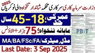 Today new government Jobs 2025|Punjab board of investment and trade jobs 2025|latest jobs 2025