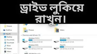 হার্ড ড্রাইভ লুকিয়ে রাখার উপায়। How to hide hard drive in computer