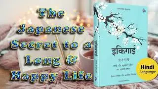 Discover Your Ikigai: Japanese Secret to a Long & Happy Life🌸📚 #Ikigai #Longevity #Happiness #book