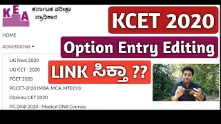 KCET Option Entry 2020 Editing Link ಸಿಕ್ತಾ ?? | KEA Counselling Process By  EDUcare Karnataka