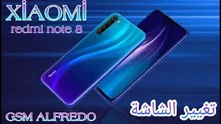 الطريقة الاضمن والاصح لتغيير شاشة الشاومي | جي اس ام الفريدو xiaomi redmi note 8 | gsm ALFREDDO