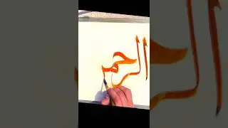 how to write Al Rehman in Arabic calligraphy tutorial | qalam calligraphy ✍️🥰#shorts #calligraphy