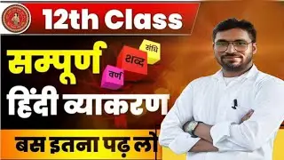 || हिंदी व्याकरण ||PREDICTIVE COACHING CENTER @the solution.point-pcp