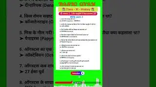 Class 11 History Chapter - 2 MCQ | part -1|तीन महाद्वीपों में फैला साम्राज्य | #shorts #yt #trending