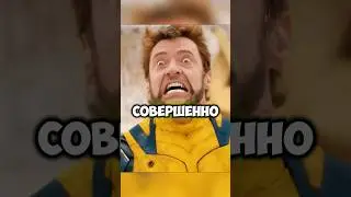 Вот почему Логан постоянно кричит!