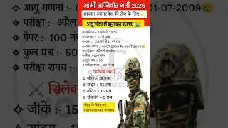 Army Bharti 2026 Notification Out || Army Bharti 2026 Age Limit 2026 | Army Notification #shorts