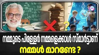 പഴയ പഠനരീതി ഇനി വേണ്ട; മാറുന്ന ലോകത്തിന് പുതിയ വിദ്യഭ്യാസം! | ABC ORGINALS