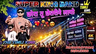 SUPER KING BAND | छोरा तू छेतरीने लायो | AT.GHATA(VYARA) | 23/01/2026 ||