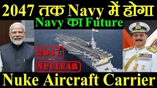 2047 तक Navy के पास होगा Nuclear-Powered Aircraft Carrier, Indian Navy का Future