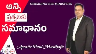 EASTER ఆదివారం ఆరాధన Live || 31 March 2024 || Rev. Dr. పాల్ ముస్తఫా || Spreading Fire Ministries ||