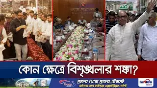 প্রতিদ্বন্দ্বিতাপূর্ণ আসনে কেন্দ্র দখল ও বিশৃঙ্খলার আশঙ্কা সরকারের | Election Challenge | Jamuna TV