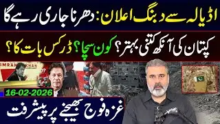 اڈیالہ سے دبنگ اعلان: دھرنا جاری رہے گا || کپتان کی آنکھ کتنی بہتر؟ || عمران ریاض خان کا وی لاگ