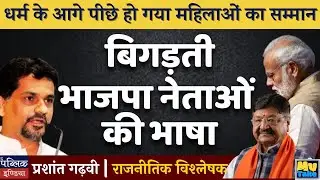 Women's Dignity Lost in the Shadow of Religion | My Take | Prashant Gadhvi