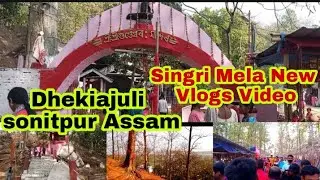 #Singri_Mela/New/Vlogs/Video Dhekiajuli/Sonitpur/Assam/#SiddarBhengra/YouTube