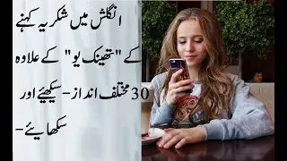 30 Ways to Say Thank You in English (Urdu/Hindi Version)