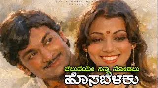 ಚೆಲುವೆಯೇ ನಿನ್ನ ನೋಡಲು - Cover song | Dr. Rajkumar songs | ಚಿ ಉದಯಶಂಕರ್ | Sid's Music Garage