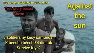 3 soldiers phans gaye pecific ocean main | against the sun movie explained in Urdu Hindi 