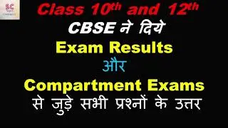 CBSE class 10  compartment paper 2020 | CBSE class 12th compartment paper 2020