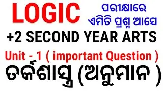 +2 Logic Important Question Unit  1 || +2 Logic Question Answer || +2 Logic Anuman Question Answer