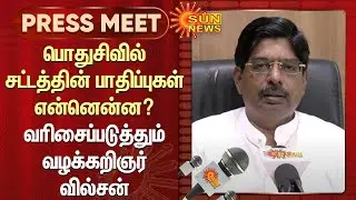 Advocate Wilson | பொதுசிவில் சட்டத்தின் பாதிப்புகள் என்னென்ன? - வரிசைப்படுத்தும் வழக்கறிஞர் வில்சன்