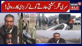 Srinagar: Human Remains Spotted Near Jhelum Two Years After Srinagar Boat Tragedy | Jhelum | News18