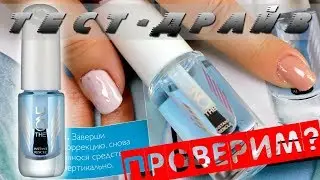 ТЕСТ ДРАЙВ Корректор для лака The ONE Орифлэйм 37906 Instant Rescue