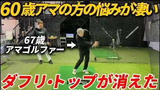 【アマチュア必見】長年ゴルフしてるからスウィングは変わらない！上達したいのなら道具を理解すべき。