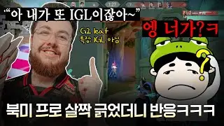 G2 leaf 한테 '너 IGL 아니잖아' 긁어버리기 [북미섭 발로 솔랭]