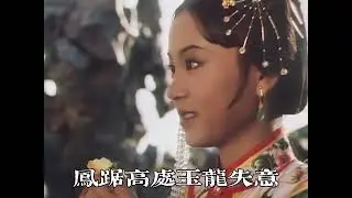 少女慈禧 主唱 柳影虹