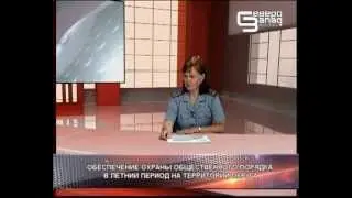 Без опасности от 24.06.2013