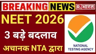 NEET MBBS THREE BIG CHANGE 😲 BY NTA  नीट वालों 3 बड़े बदलाव अचानक 