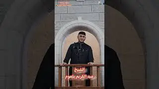 خطبه الجمعه انتشار الفكر الإلحادي لفضيله الشيخ عبد الكريم بلعوم مسجد علي بن ابي طالب الطيبه