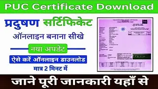 PUC Certificate Download Kaise Kare / puc certificate print kaise kare /puc certificate kaise banaye