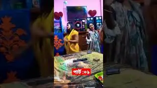 দৌলতদিয়া টু পাটুরিয়া ঘাটের পতিতাদের আনন্দ ঘনো মুহুর্ত। পার্ট:০১
