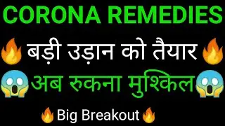 CORONA REMEDIES share 🔥✅ | CORONA REMEDIES share latest news | CORONA REMEDIES share news today