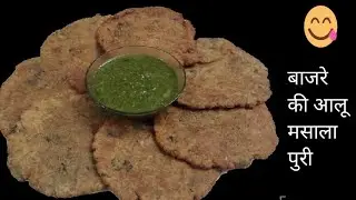 बाजरे की आलू मसाला पुरी सर्दी मैं गरमा गरम आलू मसाला पुरी #food #