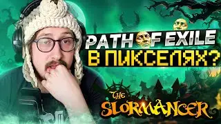 ЭТО ПИКСЕЛЬНЫЙ ПОЕ? ПЕРВЫЙ ВЗГЛЯД | The Slormancer