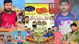 Final game, sardar Akhtar Khan Baloch vs saifullah Baloch shooting volleyball match