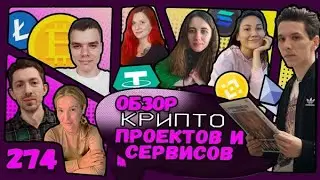 [#274] Обзоры: Gnosis Safe, Sudoswap, tr3n, Moonlana, PIP, Godz of Solaria, Reel of change