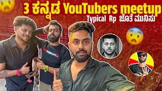 @TypicalKannadiga @Redparasite ಜೊತೆ ಮುನಿಸು😰Kannada Famous YouTubers meetup|@VikasGowda1 #kannadavlog