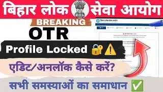 BPSC OTR PROFILE LOCKED 🔒 || How to edit/ unlock OTR PROFILE? OTP PROBLEM || ASO, 71 BPSC Applica...