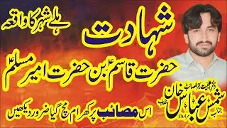 New Best Majlis 2025 Zakir Khan Shamas Abbas New Majlis 20 April 2025 Nawaz Majalis Network