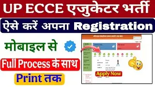 ECCE Educator Form Online कैसे भरें 2025 ✅ ECCE एजुकेटर भर्ती ऑनलाइन फॉर्म कैसे करें #sewayojan 