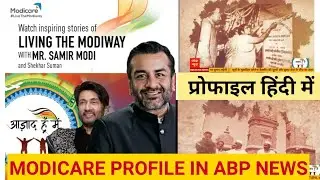 modicare profile in hindi | modicare company profile| modicare network marketing| modicare profile