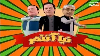 Samaa News budget Item animation - Budget 2021 | SAMAA TV