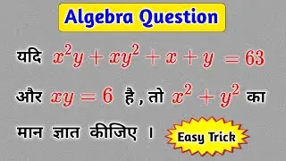Algebra Question |Algebra (बीजगणित) |How to solve algebra question |basic algebra |maths