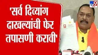 Sanjay Pawar | छ. प्रमिला राजे रुग्णालयात बोगस दिव्यांग दाखले देण्याचं रॅकेट चालवलं जातंय