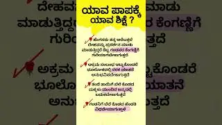 #usefulinformationkannada #successmarga #virwlvideo #motivation#trending #astrology #new